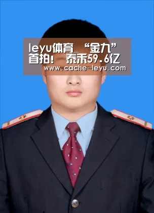 leyu体育