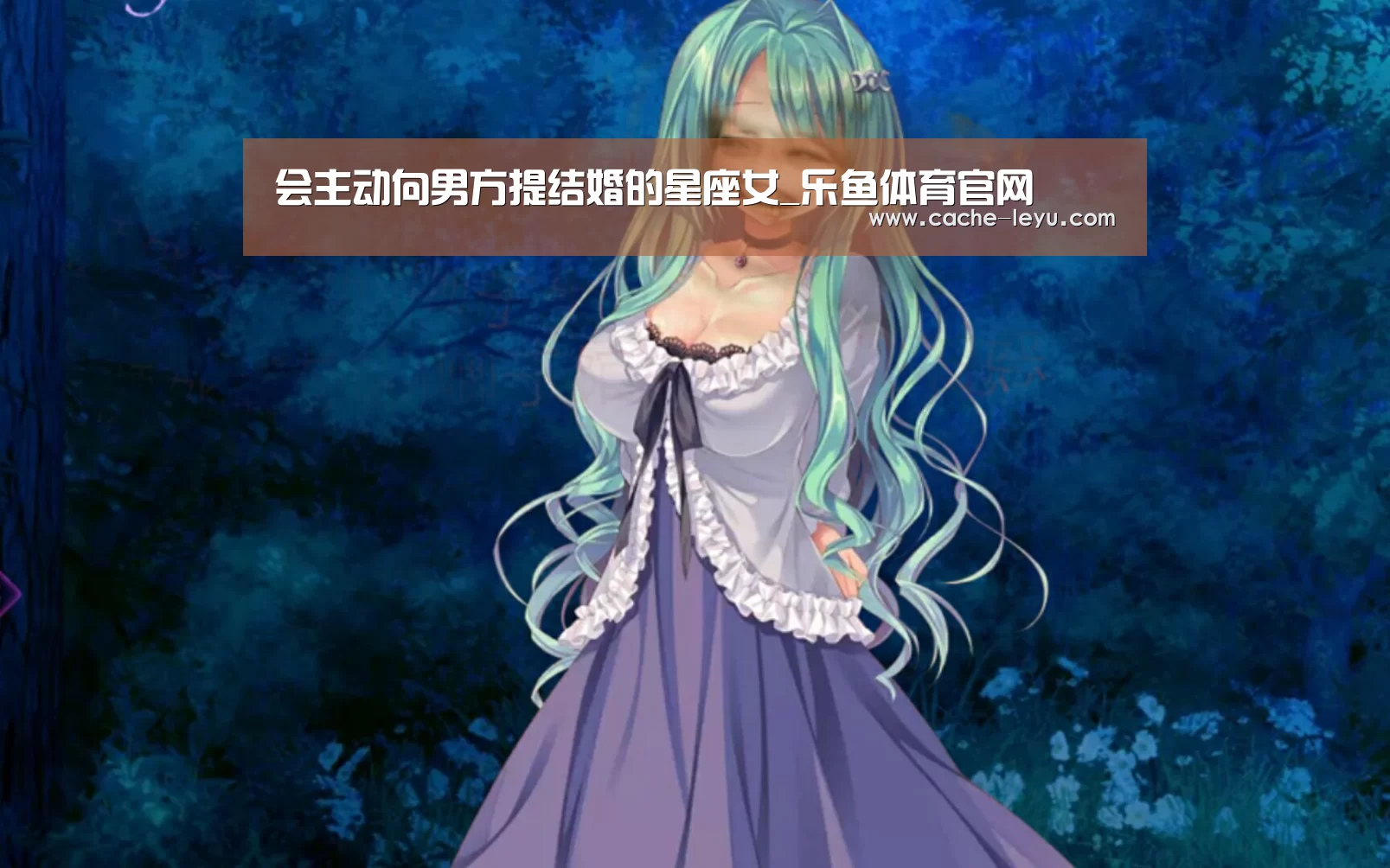 会主动向男方提结婚的星座女_乐鱼体育官网(图4) leyu体育
